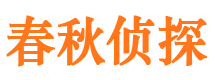 新宁市私家侦探